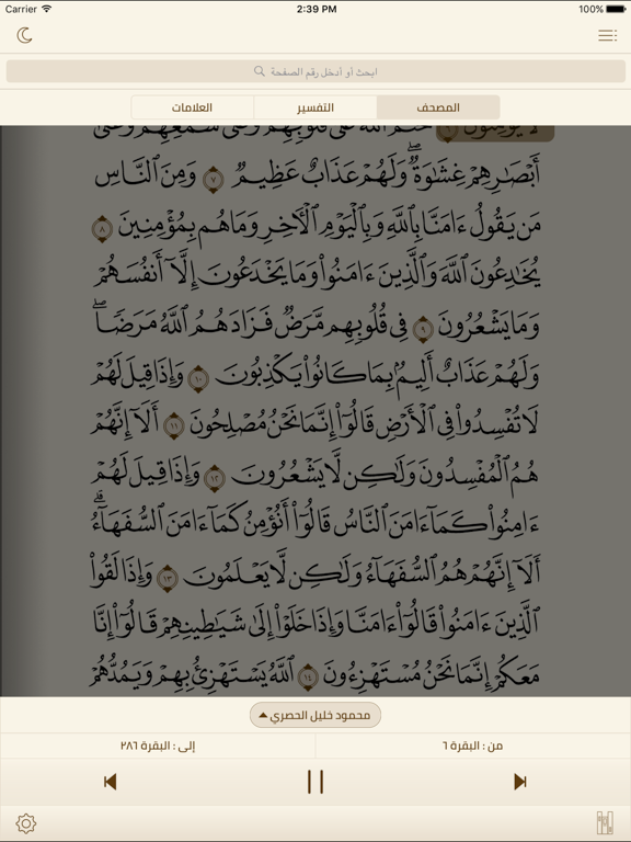 مصحف الحرمين iPad screenshot 4 - Book app