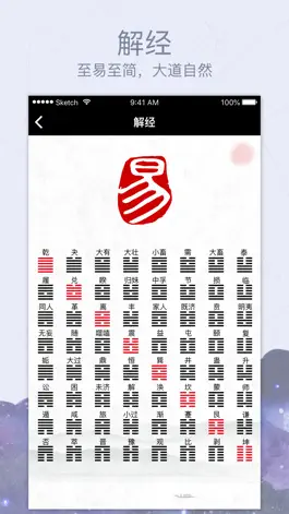 Game screenshot 时光易经 apk
