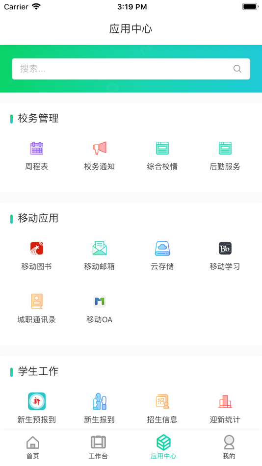 #5. 广州城市职业学院 (iOS) 由: 广州数园网络有限公司