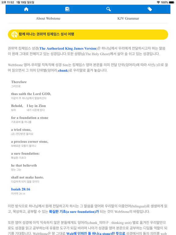 Screenshot #6 pour WebStone(웹스톤) - 킹제임스 영한성경
