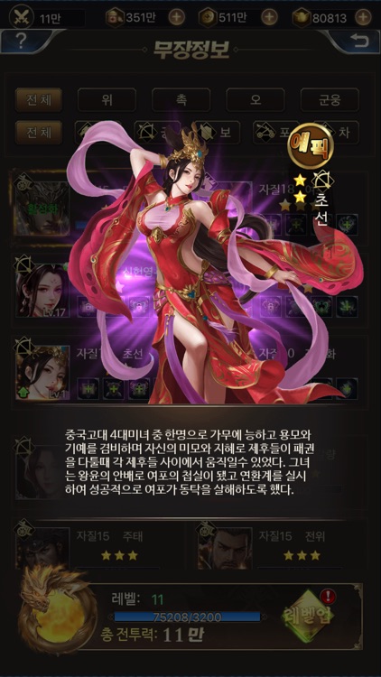 삼국지: 대세영웅 screenshot-8