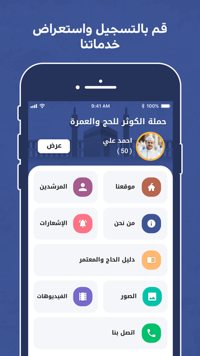 الكوثر للحج و العمرة Screenshot
