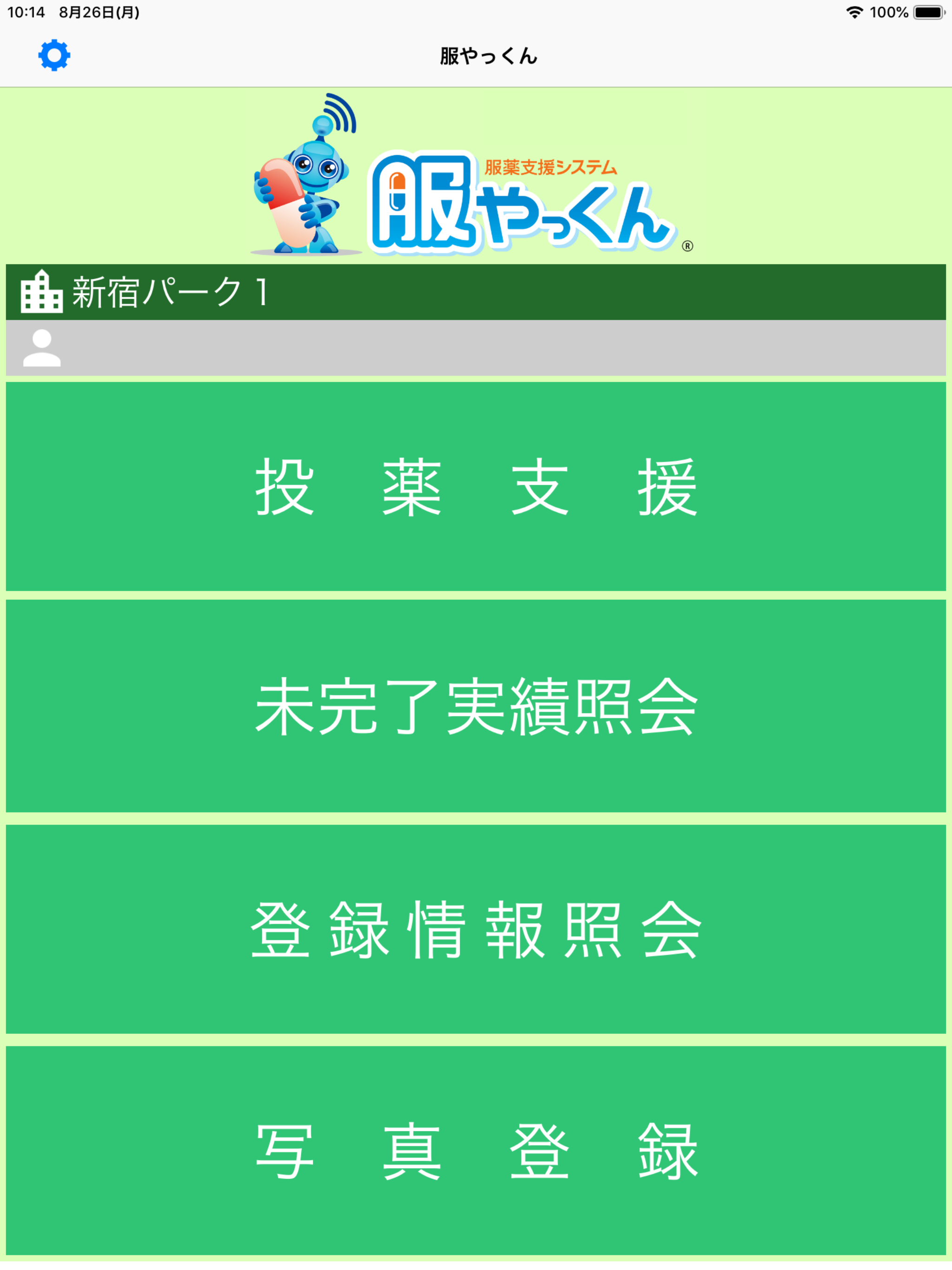 服やっくん screenshot 5