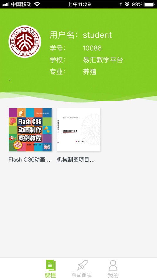 #1. 春雨屋学生端 (iOS) Podle: 北京华科易汇科技股份有限公司