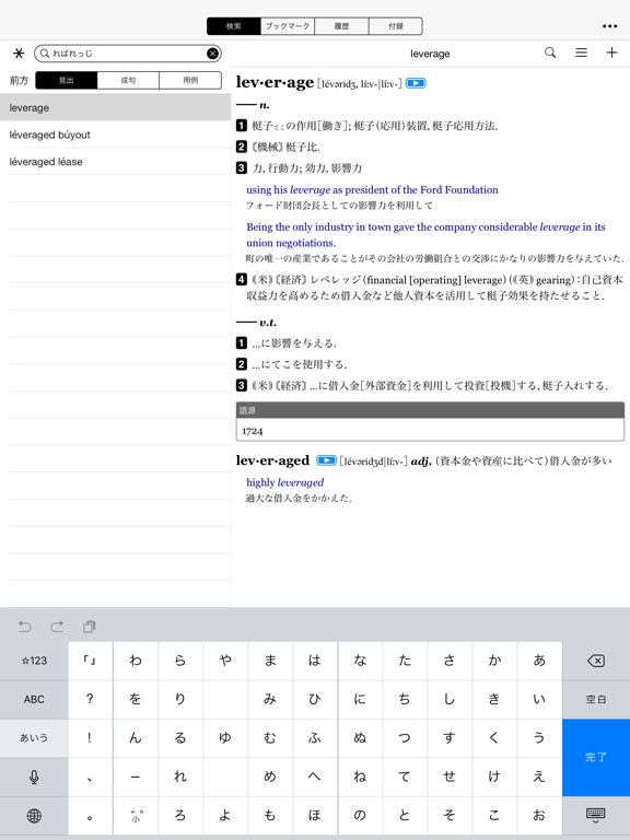 小学館 ランダムハウス英和大辞典のおすすめ画像5