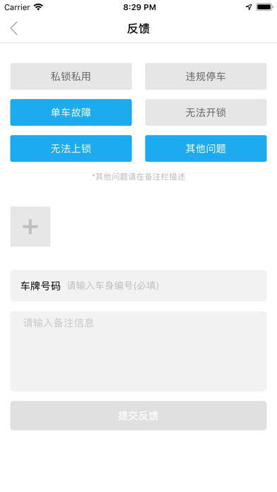 华北石化共享单车 screenshot 3