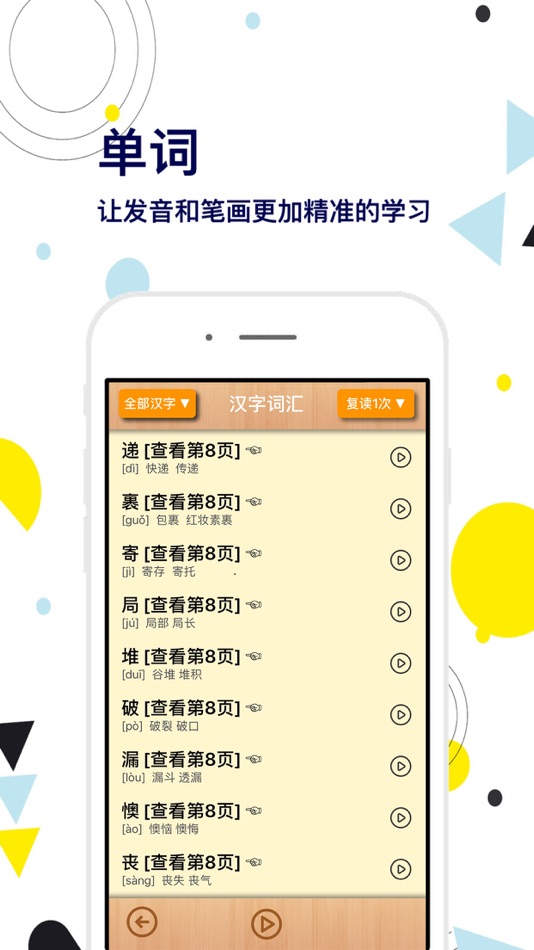 #4. 二年级语文下册-快乐学习机 (iOS) 게시자: 艳枝 彭