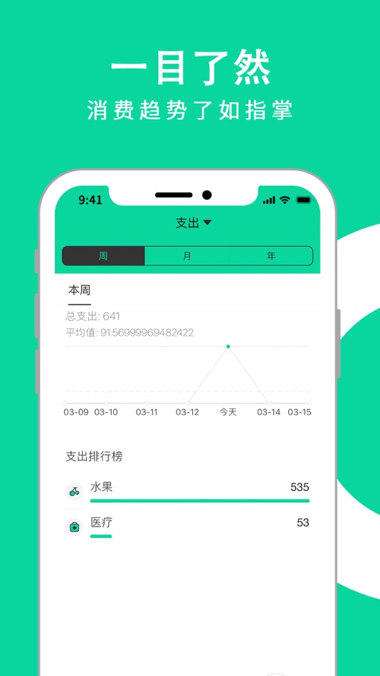 #2. 小易记账 (iOS) De: Far Vision Ltd.