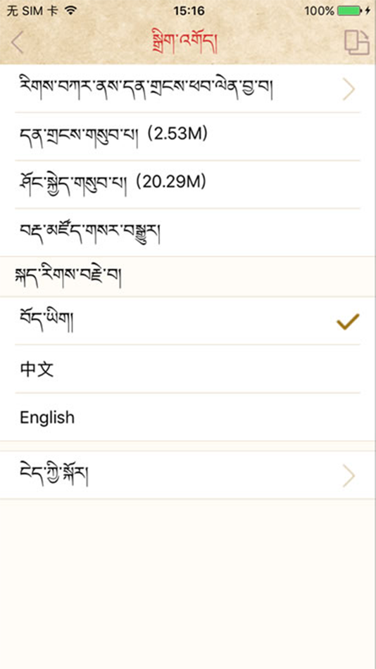 #5. 传统图解词典 (iOS) 由: 亚楠 张