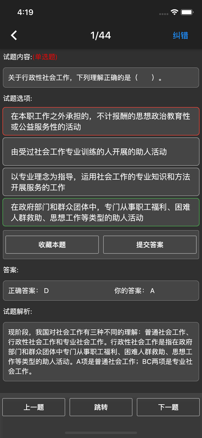 中级社会工作者题库