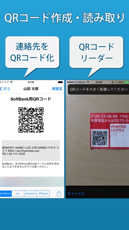アドレス交換 - 連絡先QRコード化