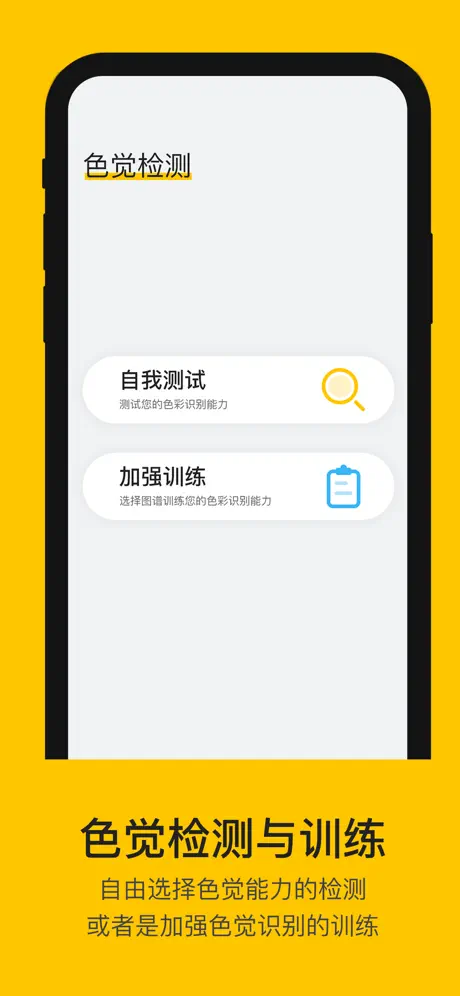 色弱助手