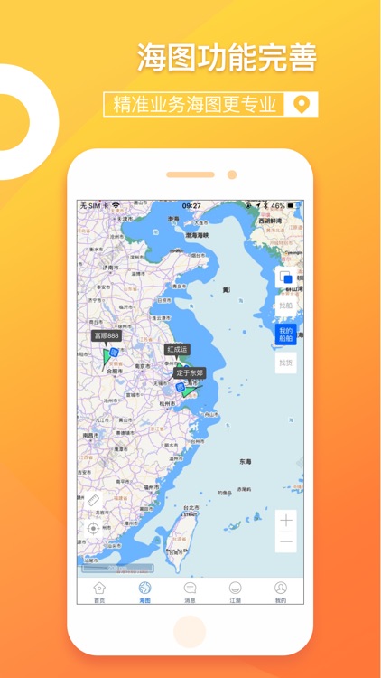 船运帮 - 省心就找船运帮 screenshot-3