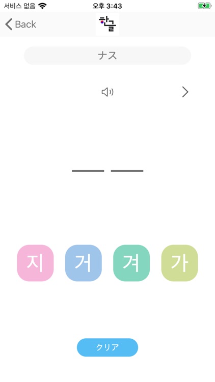 소라한글STUDY screenshot-4