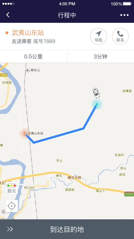 亿的出行出租车司机端