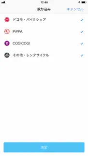 どこでもサイクル by navitime(ナビタイム) айфон картинки 4