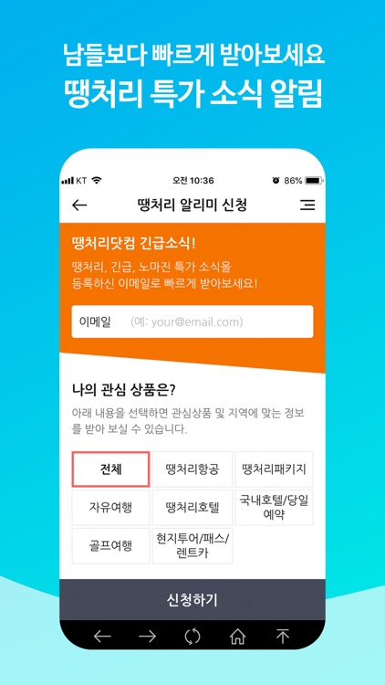 땡처리닷컴 screenshot-6