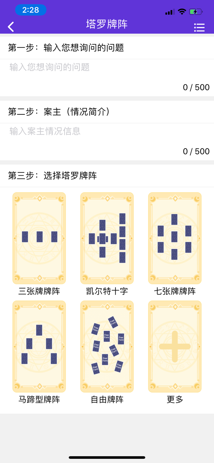 神话塔罗 screenshot 2