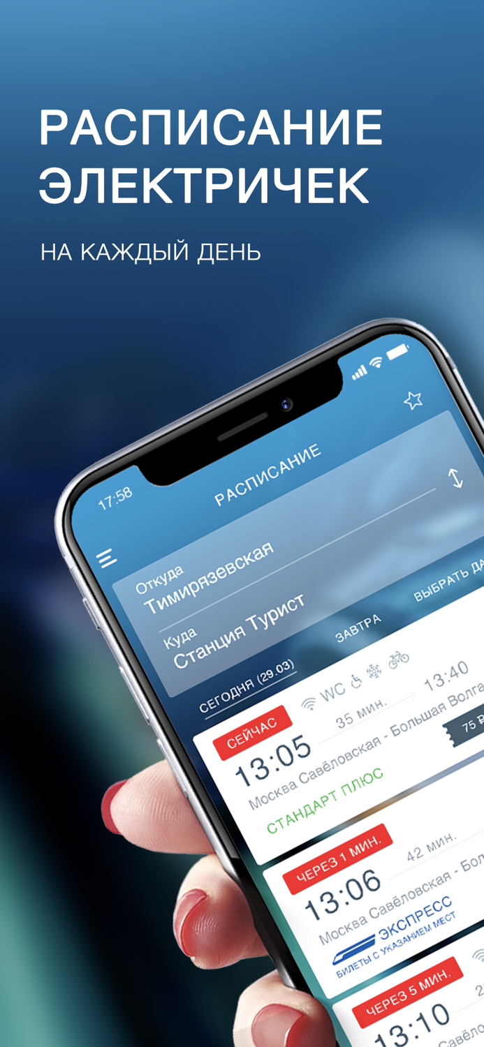 Расписание и билеты ЦППК