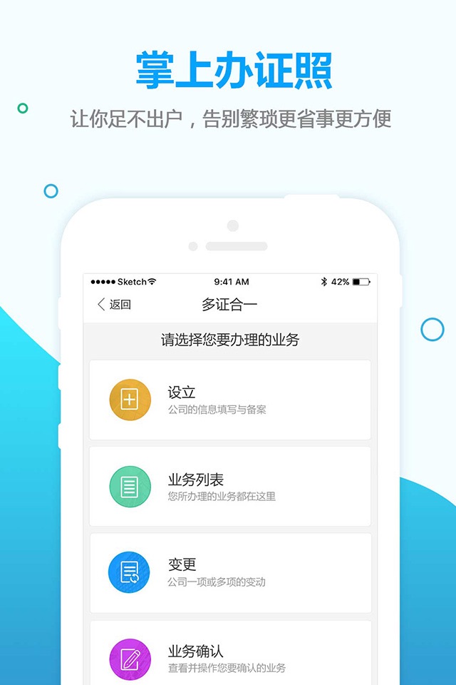 掌上办证照 screenshot 3