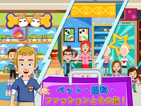 My Town : Shopping Mallのおすすめ画像4