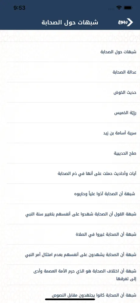الآل والأصحاب