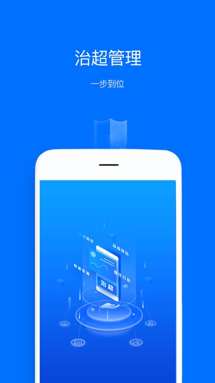 治超联网管理 screenshot-4