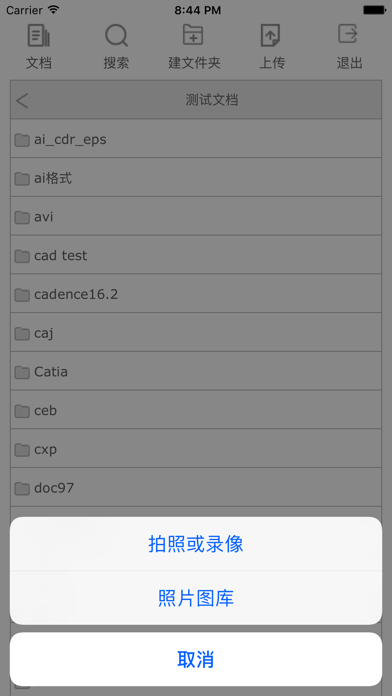 多可文档管理系统 Screenshot