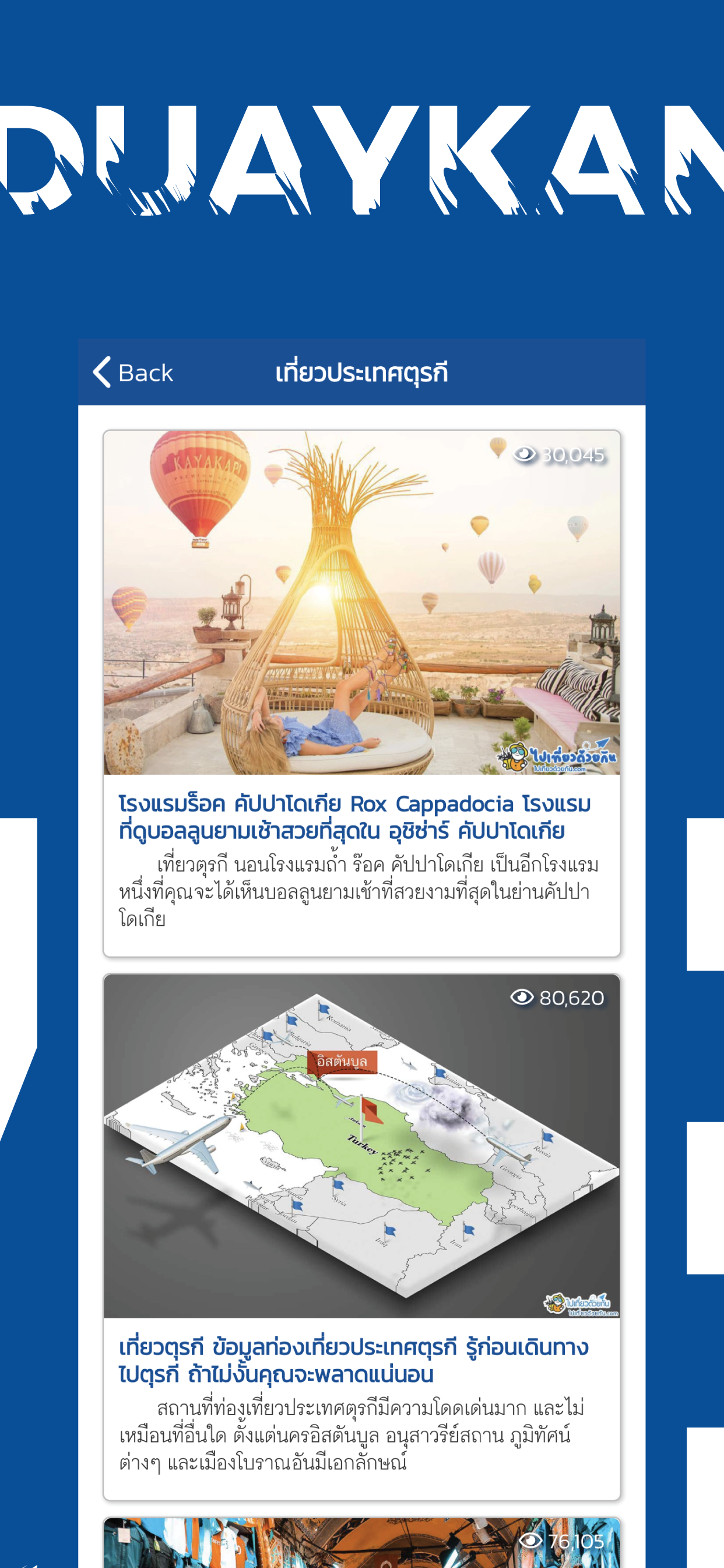 ไปเที่ยวด้วยกัน ทัวร์ทั่วโลก