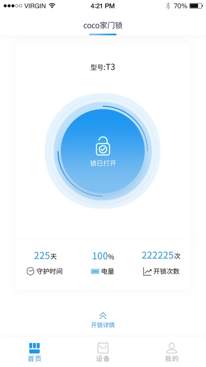 顶固智能 screenshot-3