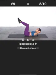Ежедневная Тренировка Пресса айпад изображения 3