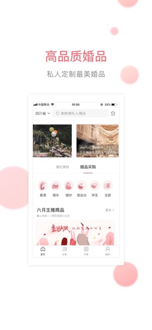 结婚啦-个性婚礼设计平台(圖5)-速報App