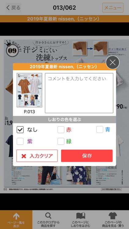 ニッセン デジタルカタログ