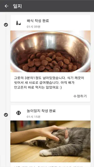 포캣_캣시터 매니저 screenshot 4
