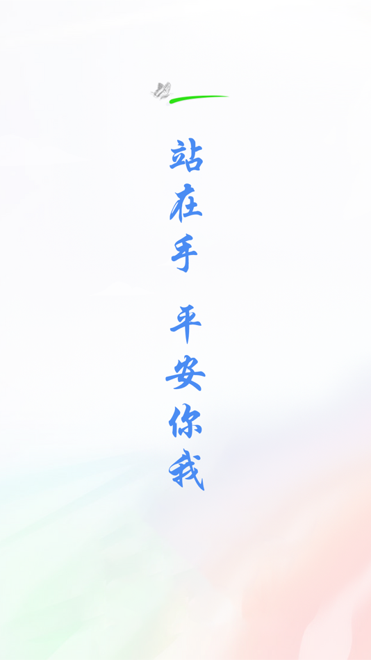#1. 安全教育学习 (iOS) 作者: 福建慧舟信息科技有限公司
