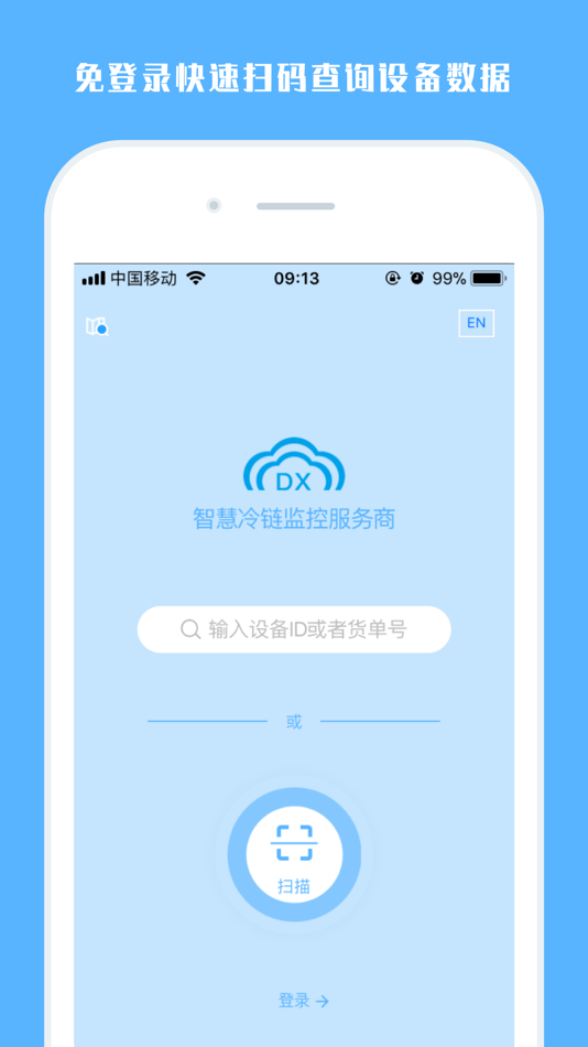 #1. 冷链助手 (iOS) 由: 杭州多协信息技术有限公司