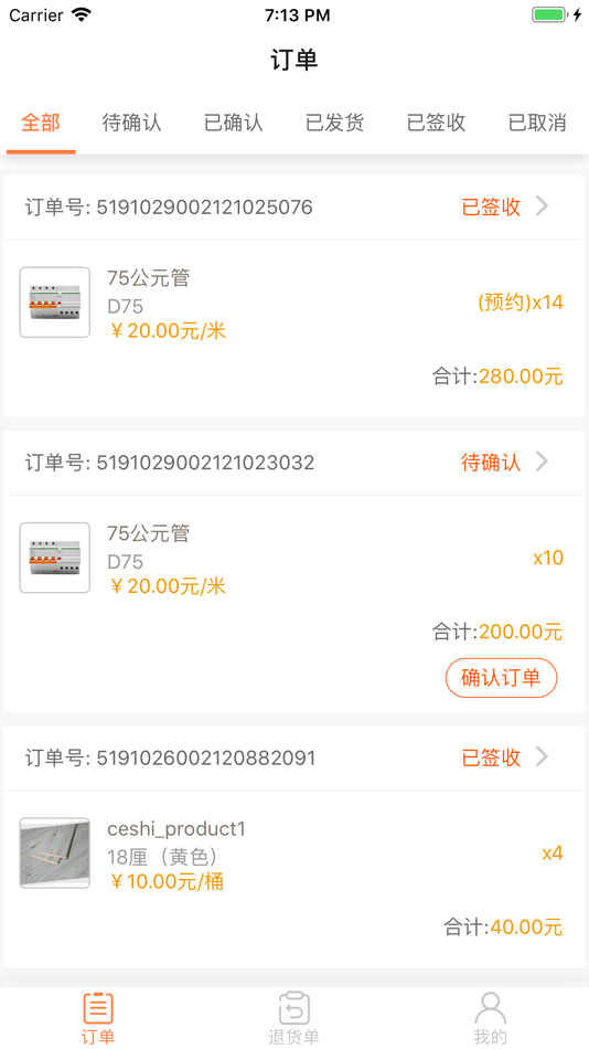 #2. 放心家供应商端 (iOS) Podle: 上海辅福信息科技有限公司