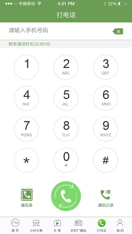 蜀乡村 screenshot-3