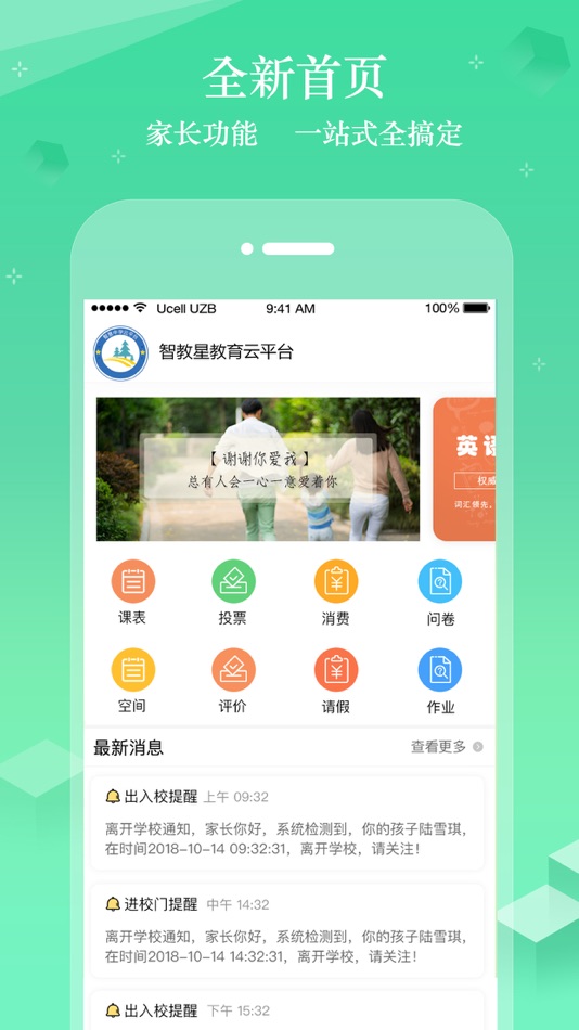 #2. 智教星 (iOS) 由: 重庆苞谷豆科技有限公司