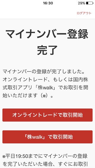 大和証券 マイナンバー登録用アプリのおすすめ画像4