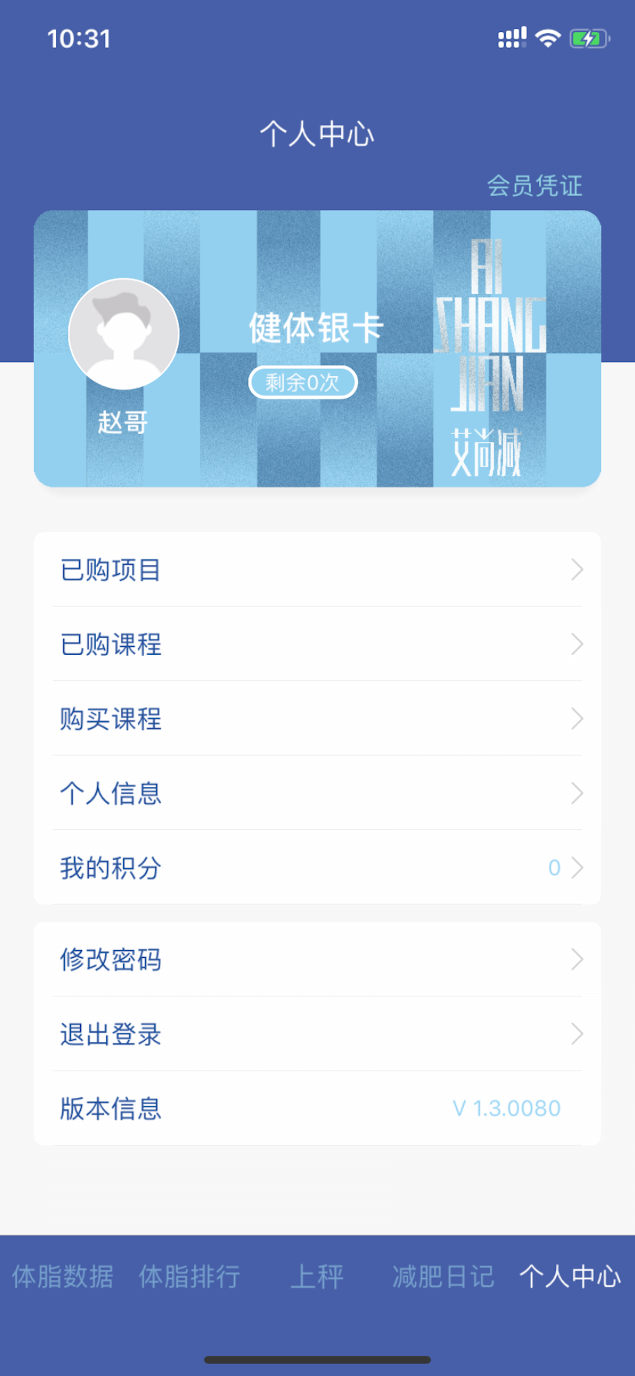 艾尚减 screenshot 4