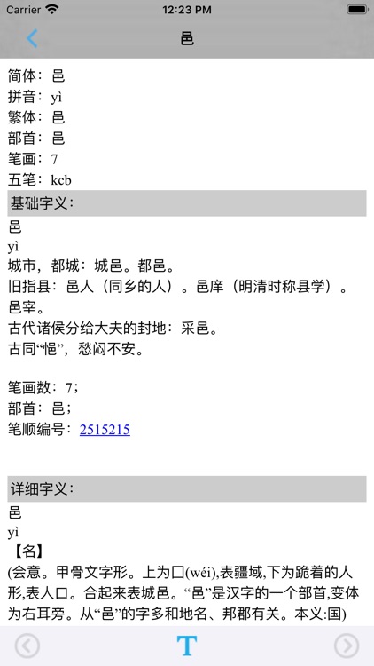 小学语文六年级下册北师大版 screenshot-4