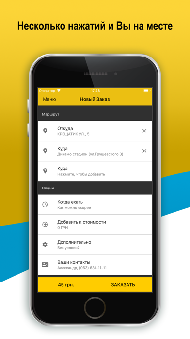 Заказ такси онлайн Киевのおすすめ画像1