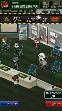 Game screenshot ニコニコまごころ不動産 hack