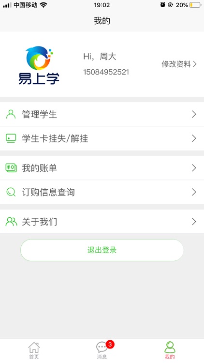 易上学 screenshot-5