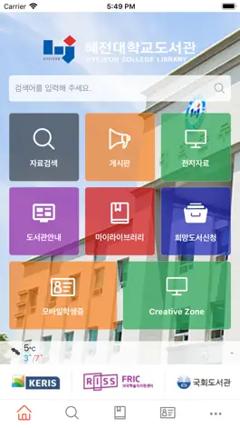 Game screenshot 혜전대학교 도서관 mod apk