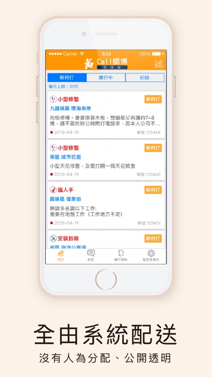 Call 師傅 (師傅版)