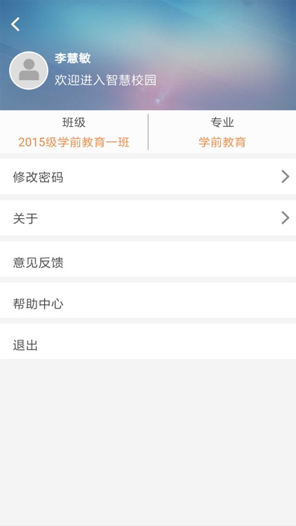 智慧校园(Student) screenshot-4