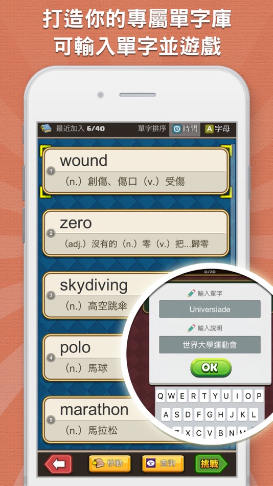 #4. 超級單字王 - 英檢、多益、托福 (iOS) โดย: WEI CHAO CHENG