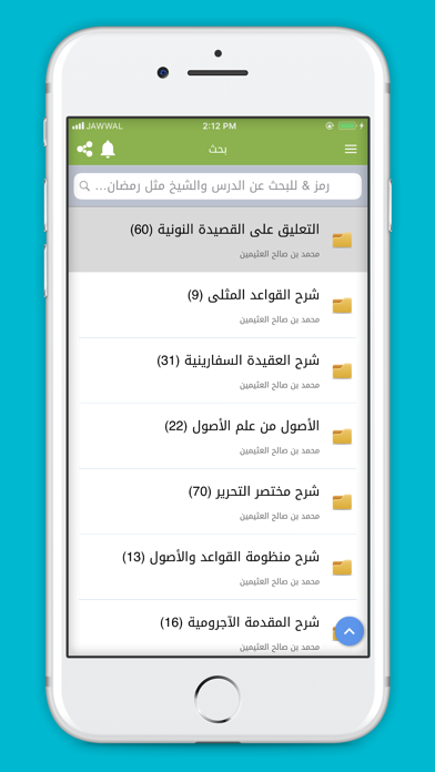 Screenshot #2 pour المكتبة الاسلامية الصوتية